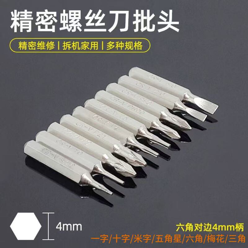 4mm精密螺丝刀批头电动起子头手动维修一字十字梅花五星H4×28mm|undefined