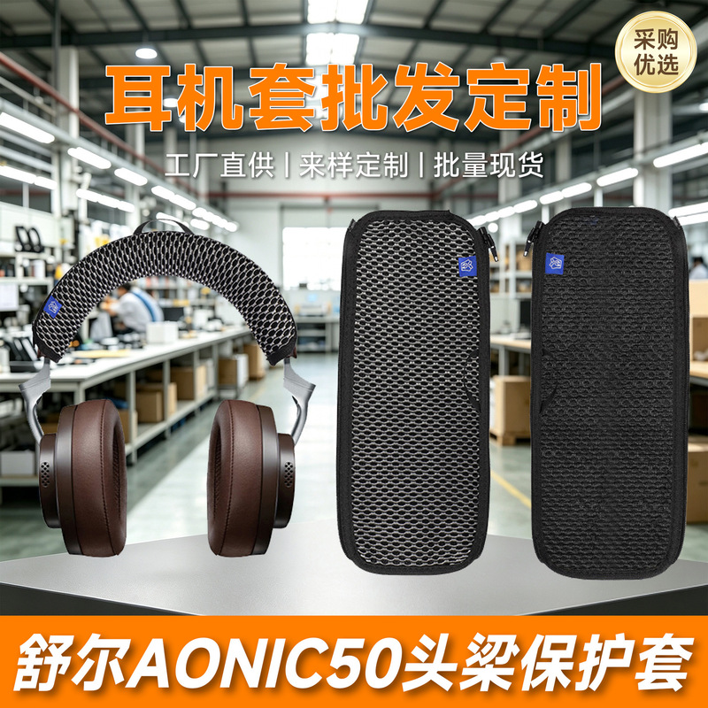 Suitable for Shure AONIC50 headband cover, SRH1540 AONIC40 headband protective cover, earphone headband Bluetooth protection Suitable for Shure AONIC50 headband cover, SRH1540 AONIC40 headband protective cover, earphone headband Bluetooth protection