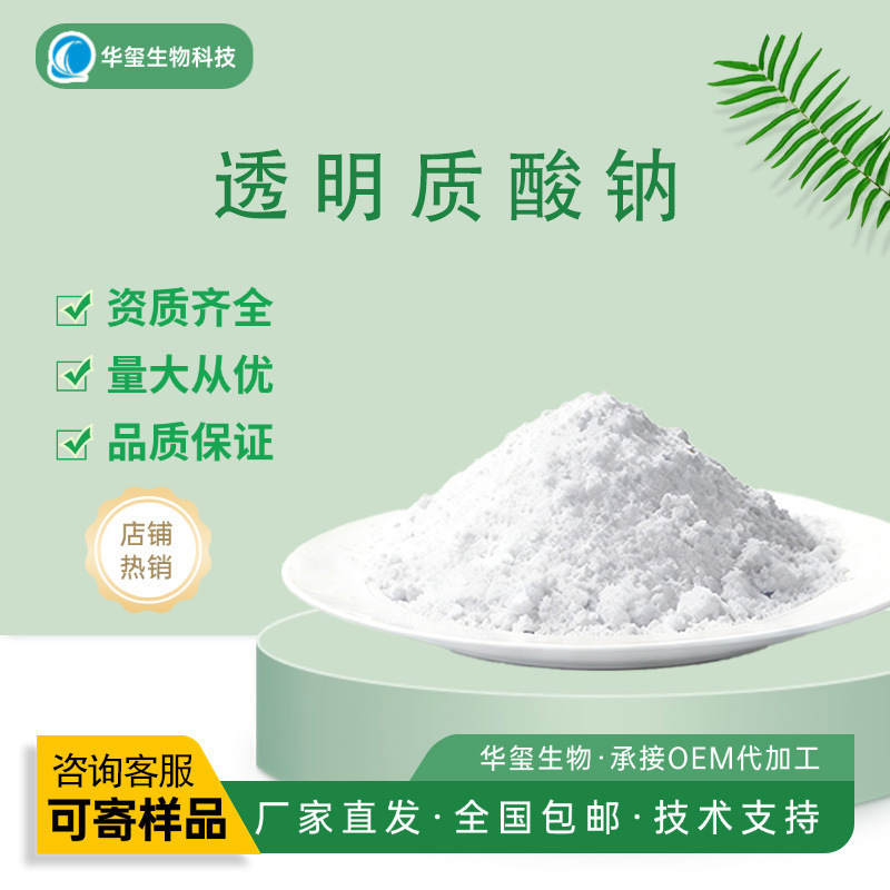 Sodium Hyaluronate 100G/Bag, Multiple Molecular Weights Available, Also Available in Food Grade/Medical Grade, Free Shipping Sodium Hyaluronate 100G/Bag, Multiple Molecular Weights Available, Also Available in Food Grade/Medical Grade, Free Shipping