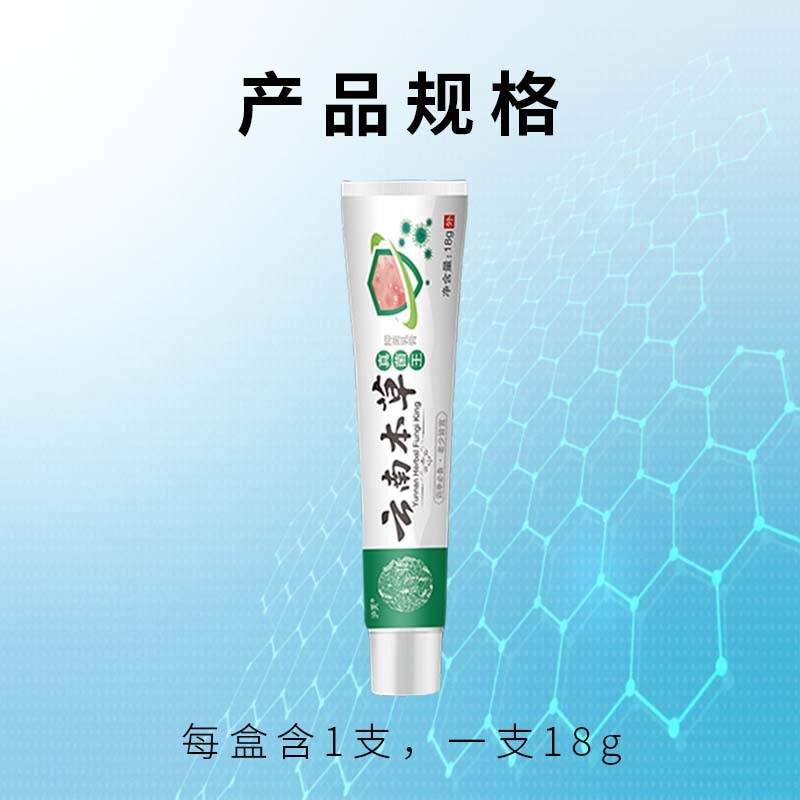 云南本草真菌王抑菌乳膏18g外用百草皮肤止痒源头厂家一件代发|undefined