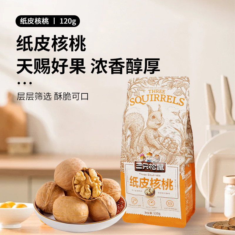 三只松鼠原味纸皮核桃120g/袋薄皮大头装坚果休闲零食干果小吃