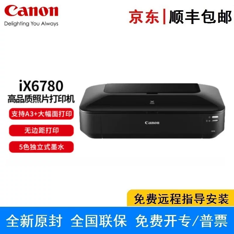 Canon iX6780 A3+ формат крупного формата высокопроизводительный коммерческий цветной струйный принтер 5 цветов независимый