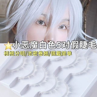 彩妆动漫cosplay假睫毛 透明梗白色眼睫毛小恶魔漫画眼柔软舒适