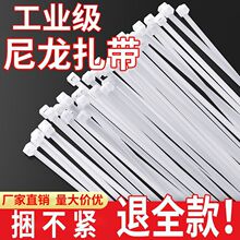 绑带自锁式尼龙扎带大中小号黑白色固定捆绑带塑料捆扎带批发代发