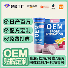 电解质泡腾片oem贴牌跨境tk爆款柠檬草莓味运动电解质泡腾片定制