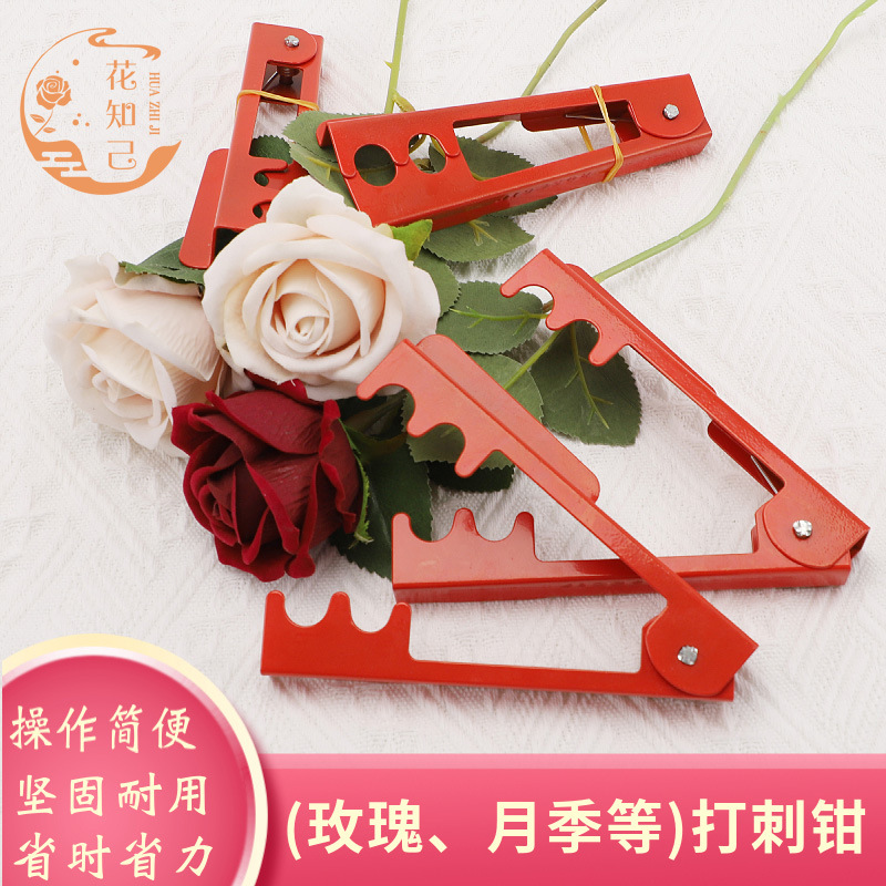 工厂直销资材玫瑰月季打刺钳鲜花包装用品工具植物去刺用辅材材料