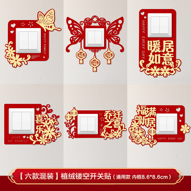 스위치 스티커 [6개 믹스 앤 매치] 플란넬