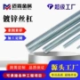全牙定制高强度吊筋牙条