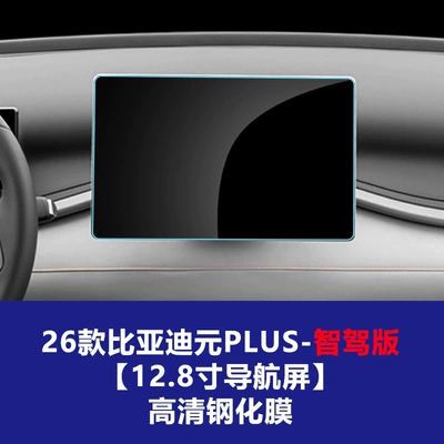 Screen, Central Control Panel, and Interior – Car interior film - 26-yuan-plus-smart-driving-edition-128inch-navigation-screen-high-definition-tempered-film
