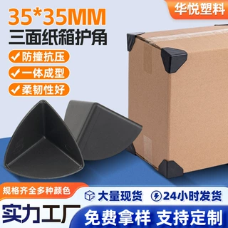 外贸款抗压护角多种型号泡沫箱纸箱边角塑料护角三面纸箱护角厂家