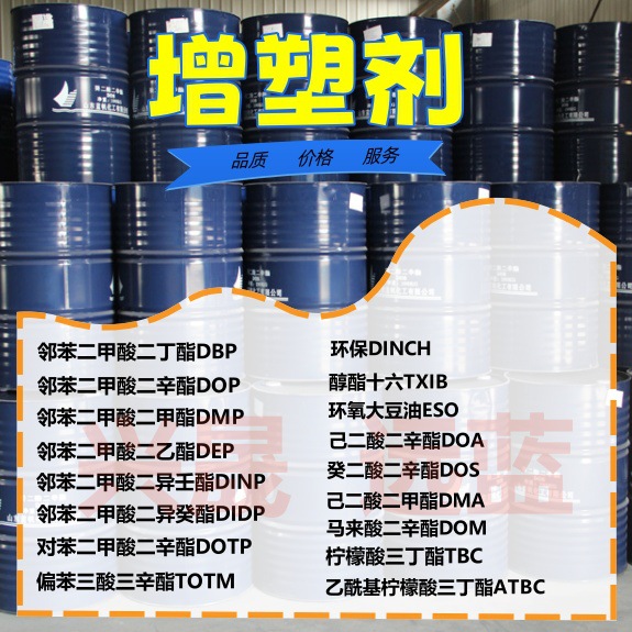 【1KG起售】增塑剂DBP DOP DINP ATBC DINCH TXIB DMP DOS 各型号