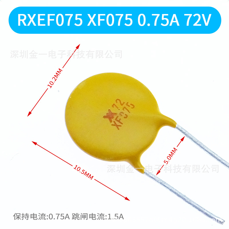 直插自恢复保险丝  自恢复保险丝 RXEF075  72v60v0.75A