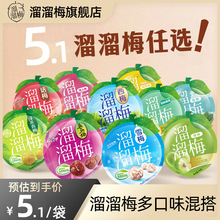 【推荐】溜溜梅自选酸话梅青梅零食西梅果干乌梅雪梅果脯爆款零食