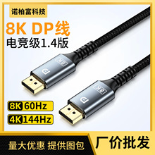 DP转DP 8K60Hz高清线dp1.4版笔记本电脑连接线投影仪显示器转换线