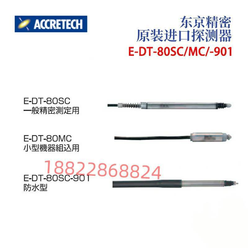 日本进口东京ACCRETECH检测器探测器E-DT-LM-S30/LM-L-S30/LN-S30