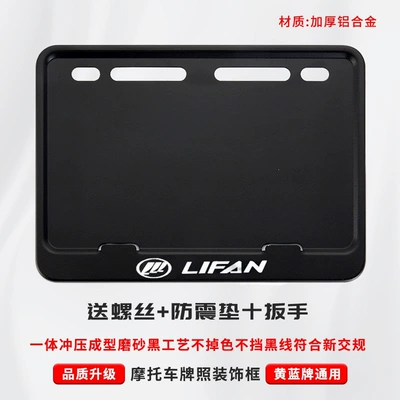 bracket, thickened solid aluminum alloy rear Nömrə qabı - lifan-includes-shockproof-cotton-screws-tools