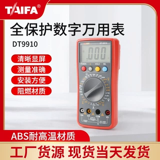 供应美佳精品全保护高档数字万用表DT9910智能数显表 专业用