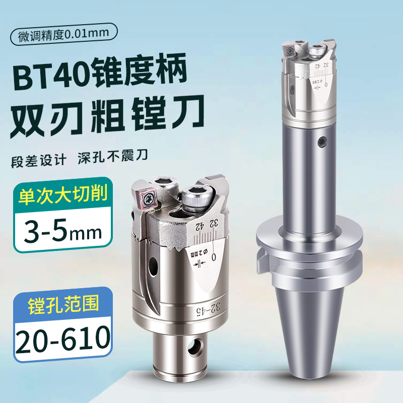 双刃粗镗刀锯齿加强款可调式锁牙粗镗头bt40加工中心镗刀镗孔套装