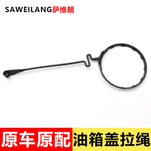 Suitable for Toyota Corolla, Reiz, Crown, Land Cruiser Fuel Tank Cap Inner Cover Fixing Pull Cord Anti-Loss Pull Rope