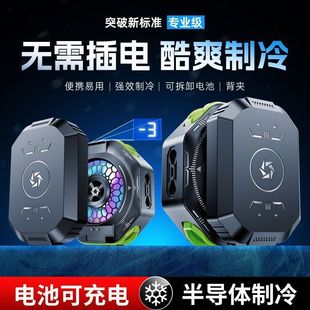 Yiyou Wireless Radiator Mobile Phone Magnetic Semiconductor Refrigeration Icing Rechargeable Silent Cooling Artifact E-Sports