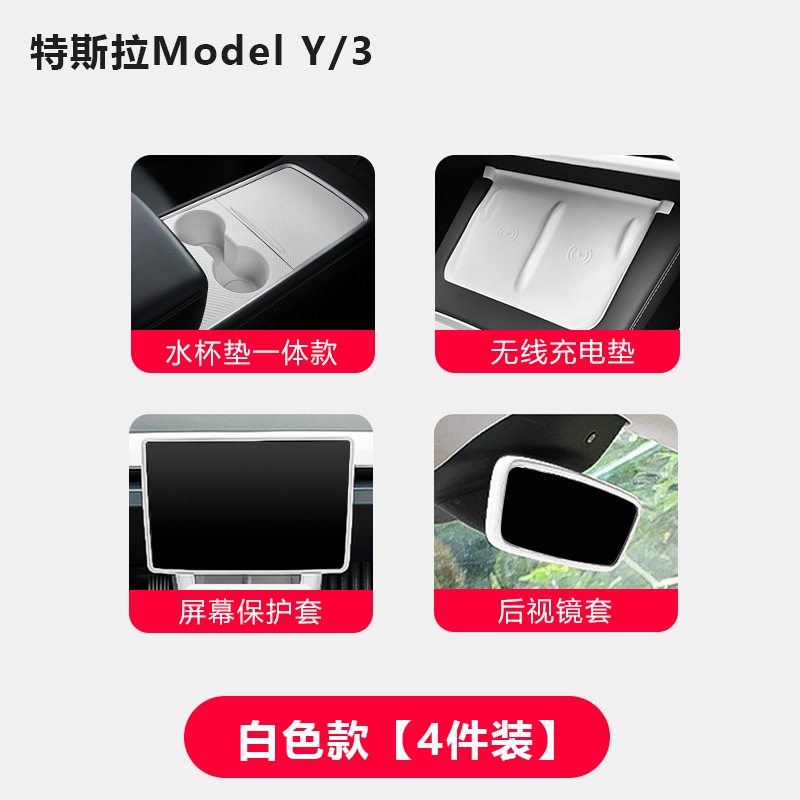 Tesla – Model Y/YL/3 Car interior film - old-model-3y-interior-4-piece-set-white-food-grade-silicone
