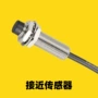 系列接近光电圆柱形开关