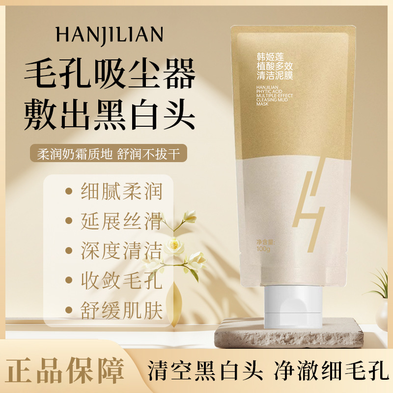 In Stock Han Jilian-1029 Phytic Acid Multi-Effect Cleansing Mud Mask One-Touch Application Face Mask