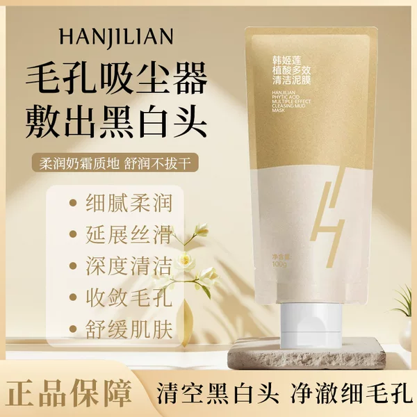 In Stock Han Jilian-1029 Phytic Acid Multi-Effect Cleansing Mud Mask One-Touch Application Face Mask