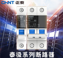 NB6泰极系列空气开关家用空开断路器2P总电闸开关断电保护器