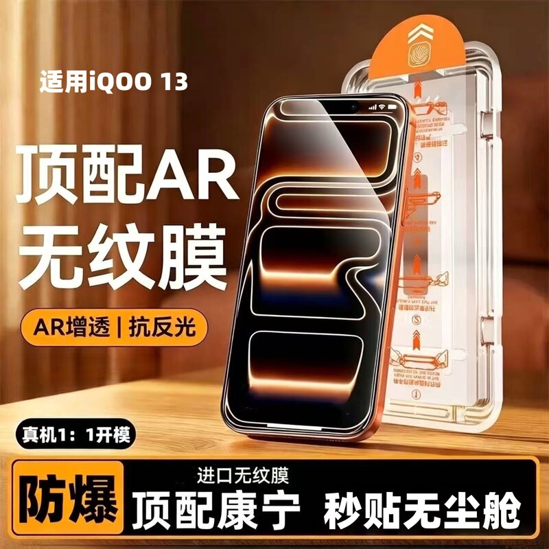 Suitable for iQOO13 Corning tempered film, instant application in dust-free chamber, full screen coverage, anti-drop, anti-explosion, silk-screened ultra-clear phone film Suitable for iQOO13 Corning tempered film, instant application in dust-free chamber, full screen coverage, anti-drop, anti-explosion, silk-screened ultra-clear phone film