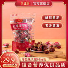 枣致富红枣夹核桃单独包装孕妇零食袋装大枣新疆特产批发定制加工