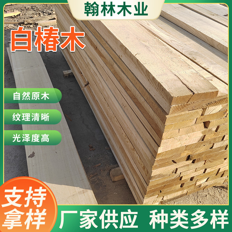 白椿木规格板材 蒸煮椿木板材 工艺品 拼板家具 纹理清晰密度硬朗