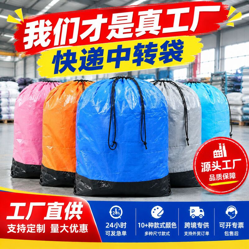 Large Waterproof Packing Bags with Drawstring and Zipper for Moving, Sorting, and Cross-Border Logistics Large Waterproof Packing Bags with Drawstring and Zipper for Moving, Sorting, and Cross-Border Logistics