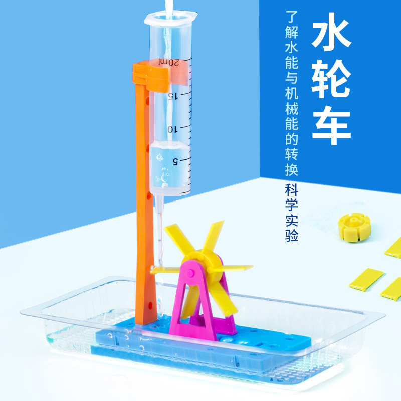 Science experiment DIY water wheel student children handmade Science and Technology small production science and education frontier physical material set