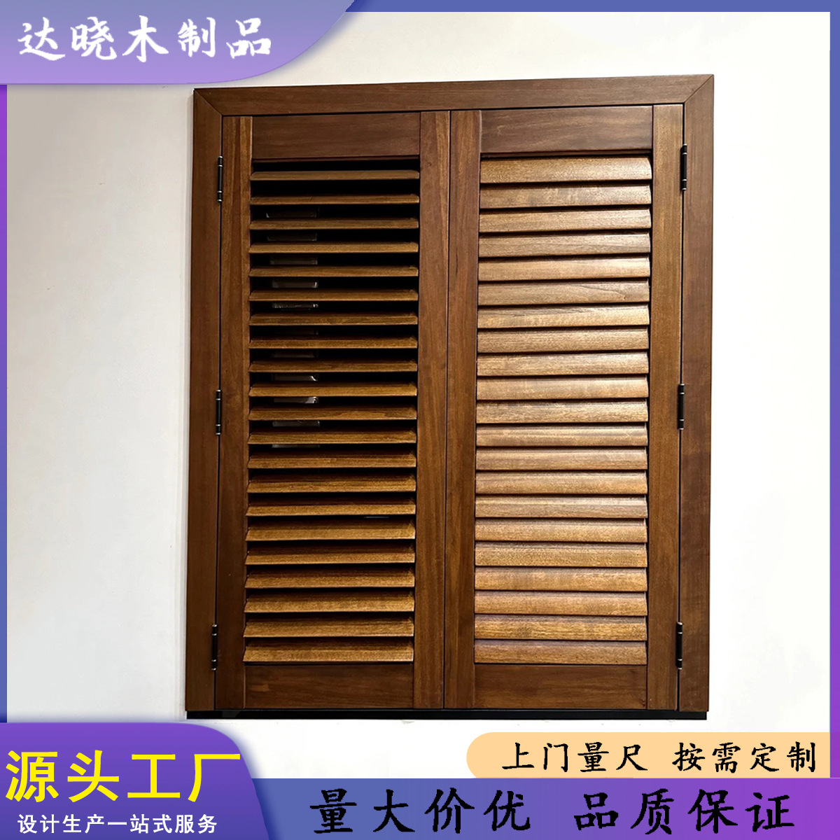 欧式实木百叶窗中古风透气窗客餐厅厨房阳台卧室推拉门窗可活动