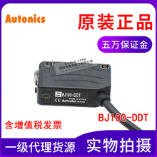 原装正品奥托尼克斯Autonics漫反射光电开关BJ100-DDT传感器 NPN