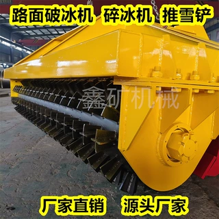铲车改装破碎路面冰面 结冰粉碎 破冰机 碎冰机 清雪扫雪铲