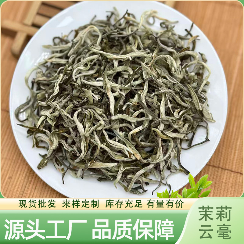 广西横县茉莉花茶新茶茉莉大白毫浓香型龙毫云毫源头厂家散装批发