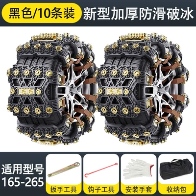 Artifacts That Do Not Damage Tires — Tire snow chain - 10-pieces-black-12-steel-bowls-serrated-steel-trough