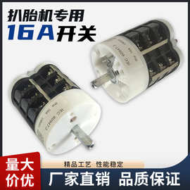 轮胎拆装机扒胎机配件万能转换正反转倒顺专用开关220v/380V