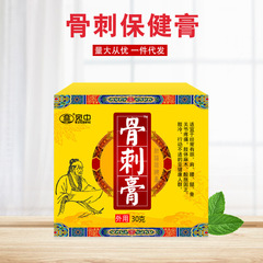 まるで中骨刺膏骨刺に足と痛み膏を貼って頚椎膏腰椎刺痛膏大腿骨頭膏を貼り付けた