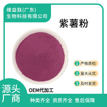 紫薯粉 99%  品质保证 包邮 水溶 量大从优  SC厂家样品 紫薯粉