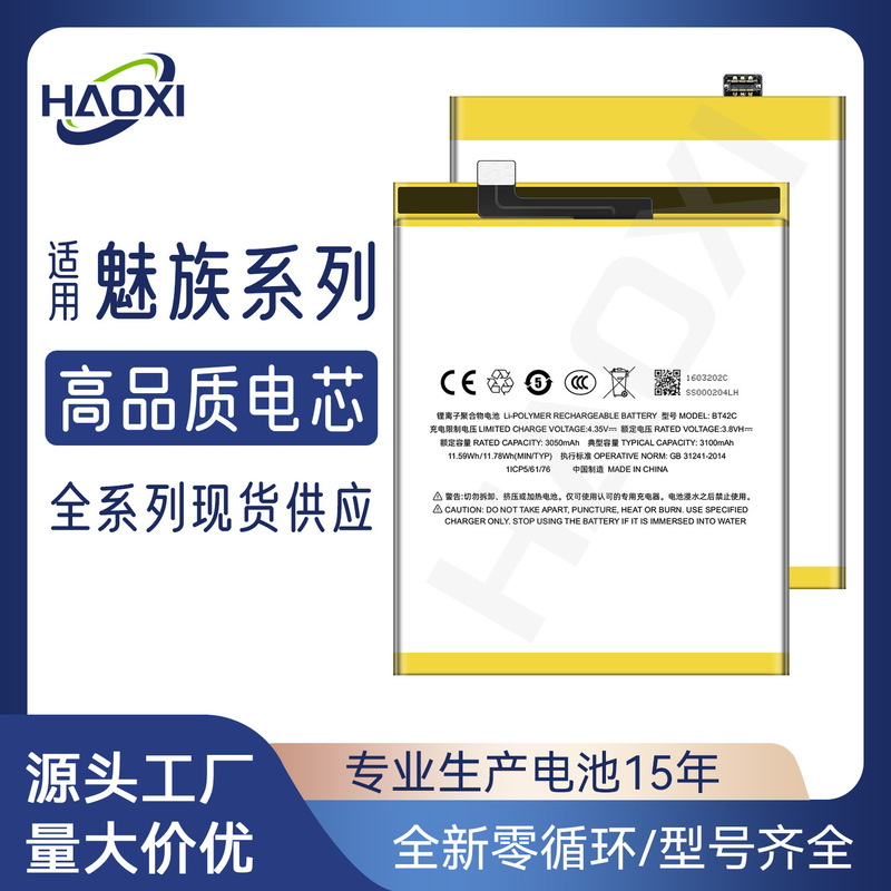 Suitable for Meizu Mobile Phone Battery Note5/Meizu 15/16S Pro/C9/Pro 7/16X/18S Wholesale