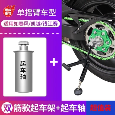 for Jiyanyan motorcycle lift stands, Motorcycle frame - single-rocker-arm-special-lift-axle-thickened-lift-frame-suitable-for-cfmotokaiochangjiang-sai-and-others