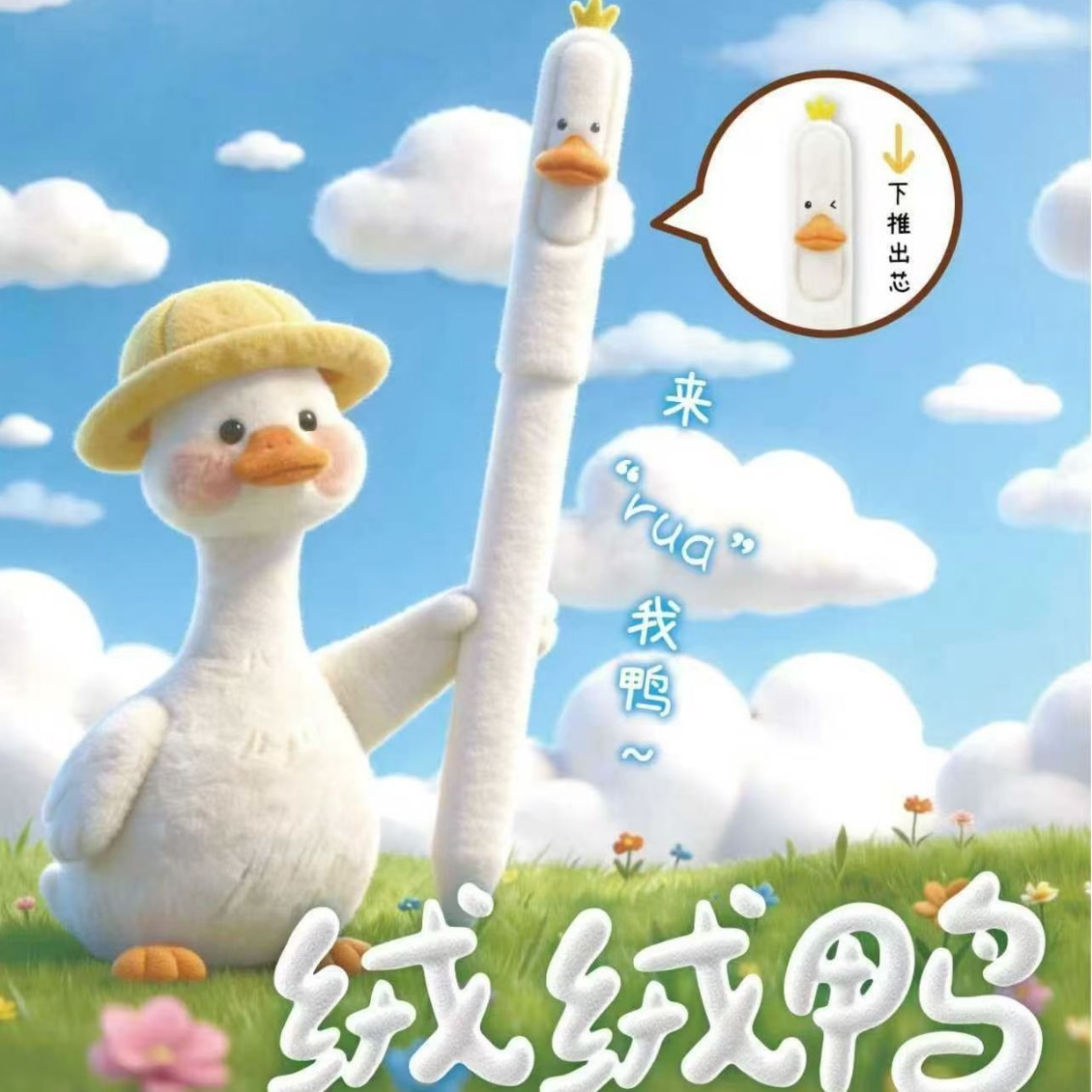 禾硕739毛绒小鸡笔卡通按动中性笔可爱创意0.5mm黑色写字笔CS双珠