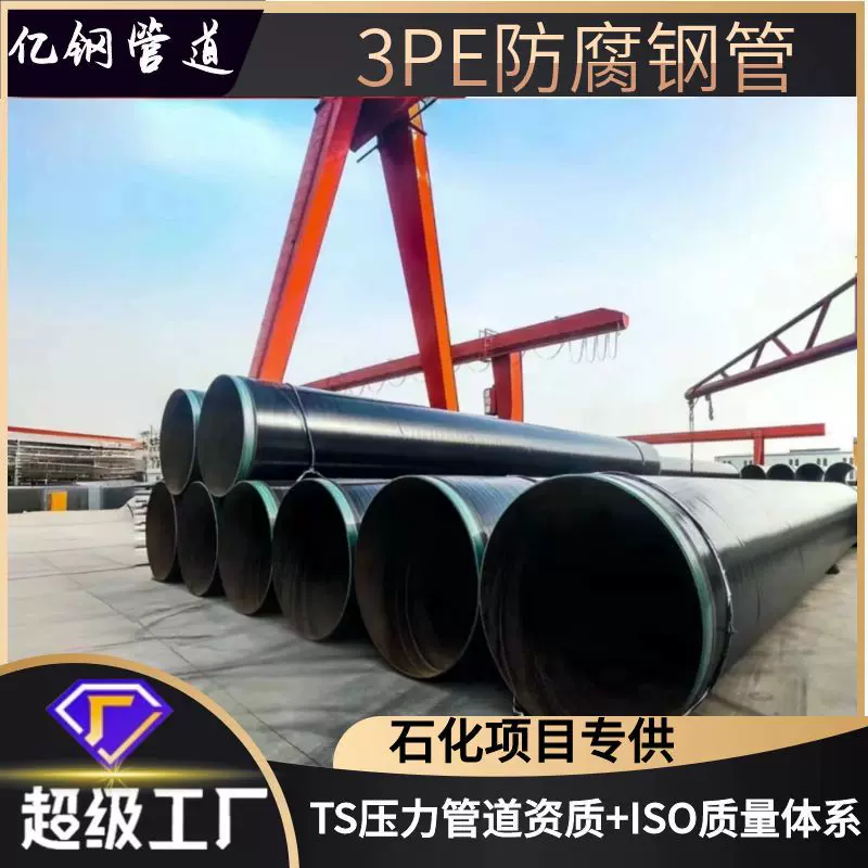 大口径3pe防腐螺旋管外聚乙烯无缝钢管石油输送管道厂家高压