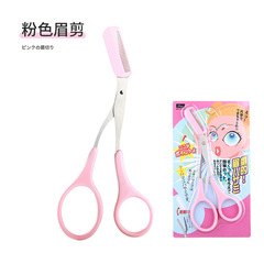 修眉剪帶眉梳剪刀修眉剪刀日本卡包裝初學者新手眉毛修剪器修眉剪