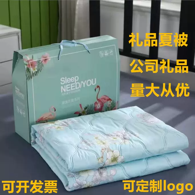 厂家夏凉被礼品夏被公司开业空调被礼盒装会销薄被子批发可印logo