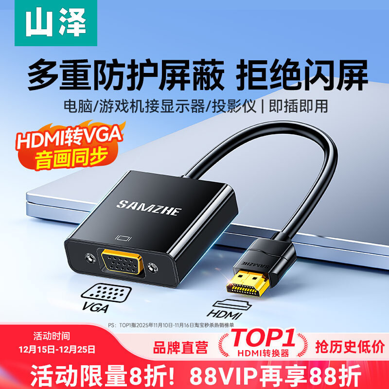 Shanze HDMI to Vga Converter High-Definition Cable Laptop Host to Display Screen Projector Connector