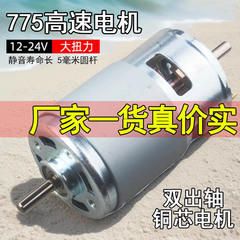 775モータ直流モータ12v24v大トルク低速調速マイクロ小型グラインダー用卸売り
